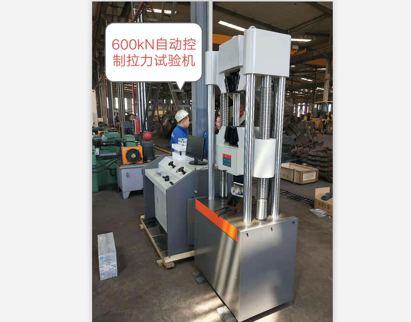 錨桿錨索拉力、濟南試驗機’液壓萬能試驗機老品牌