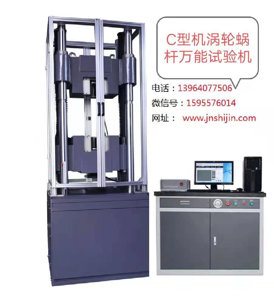 WAW-1000C精密型0.5級(jí)、帶防護(hù)罩微機(jī)控制萬(wàn)能試驗(yàn)機(jī)