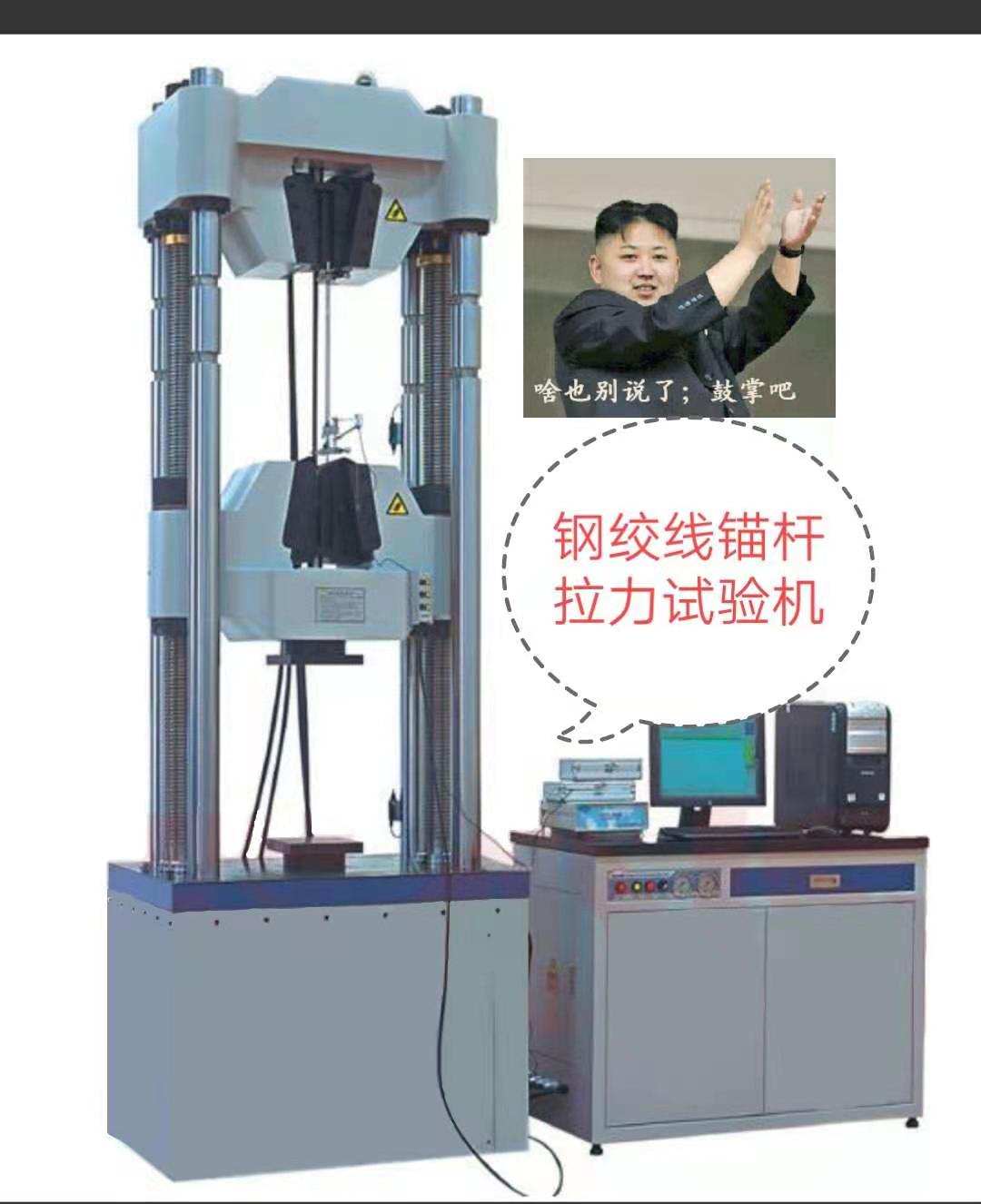 100噸鋼絞線試驗(yàn)機(jī)、拉伸空間1米、特制超硬度加厚鉗口