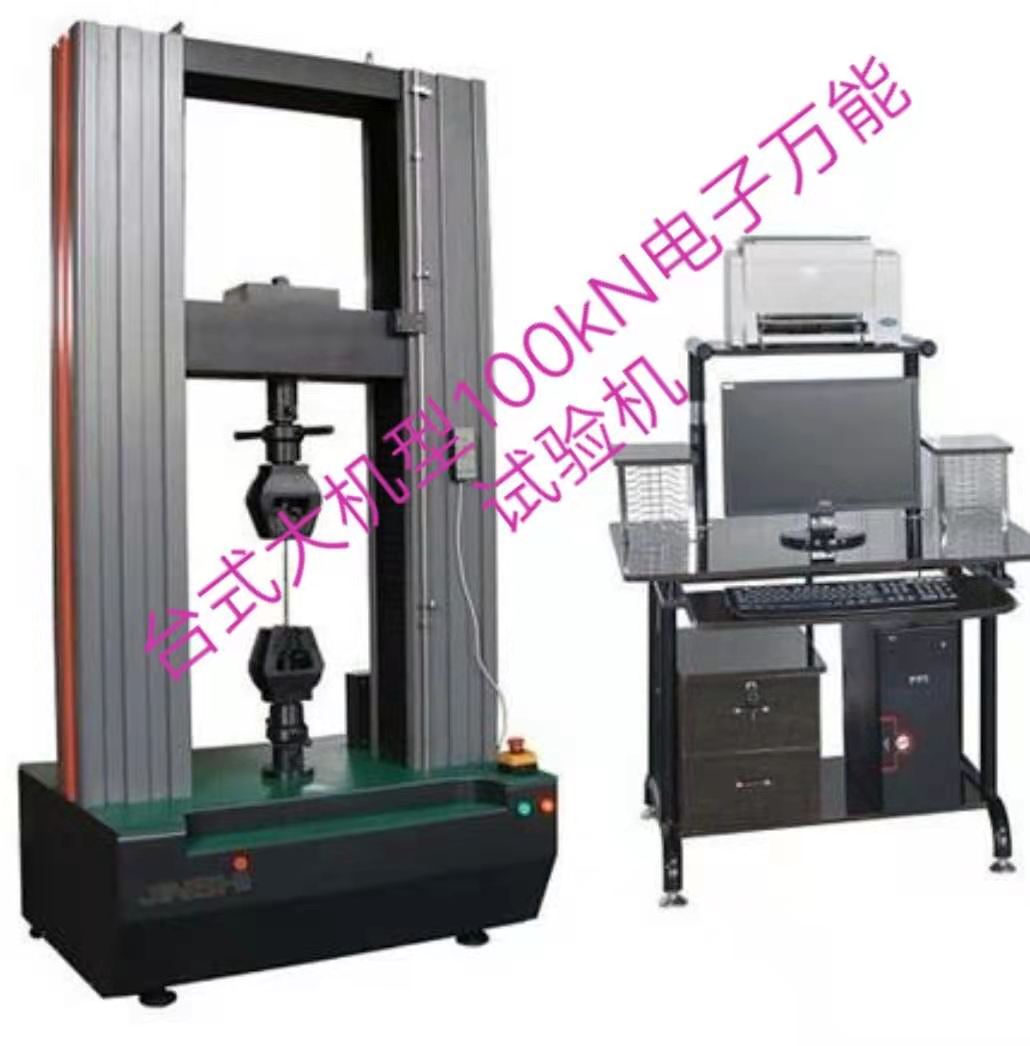 臺(tái)式大機(jī)型100KN金屬棒拉力試驗(yàn)機(jī)精度1級(jí)、配北鋼院引伸計(jì)