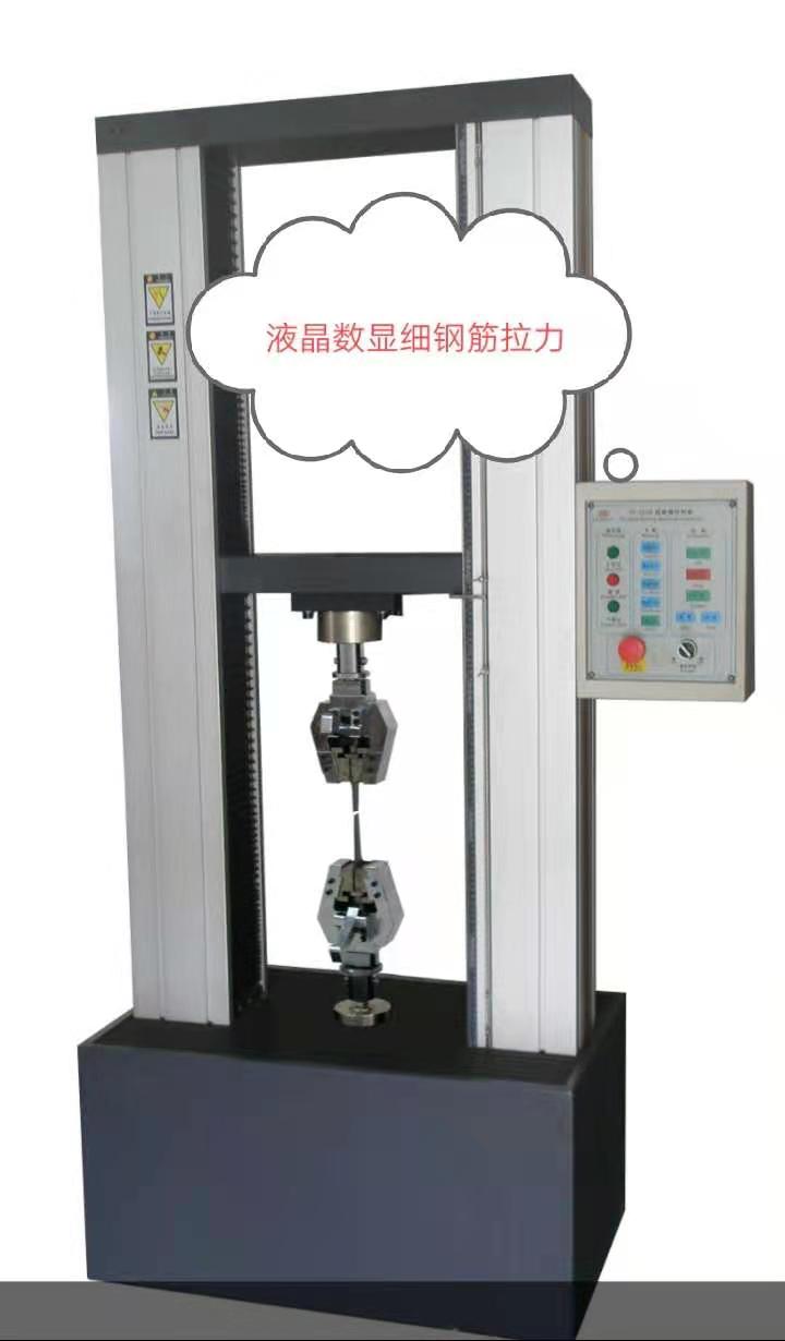 WDS數(shù)顯大屏幕金屬棒、非金屬材料拉力試驗(yàn)機(jī)服務(wù)好